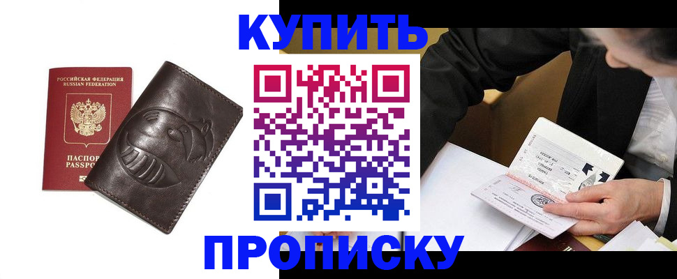 прописка для работы в Чаплыгине