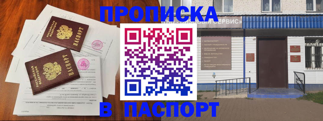 прописка в Чаплыгине